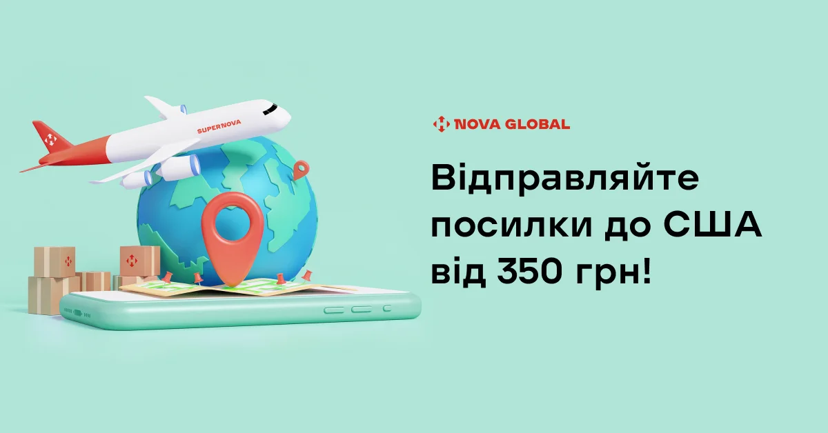 Доставка до США з України